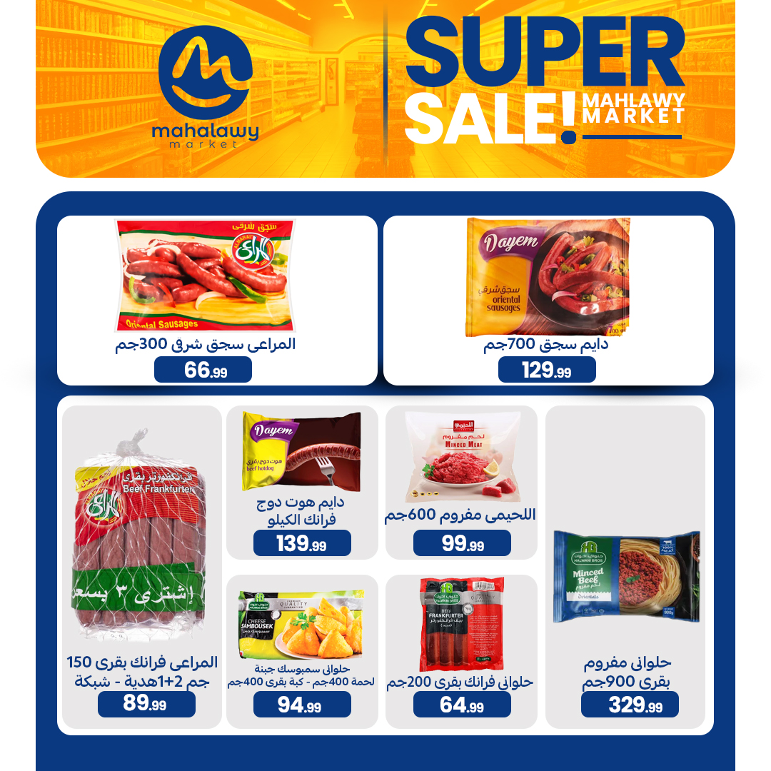 el-mahallawy-sons offers from 4apr to 7may 2025 عروض اولاد المحلاوى من 4 إبريل حتى 7 مايو 2025 صفحة رقم 20